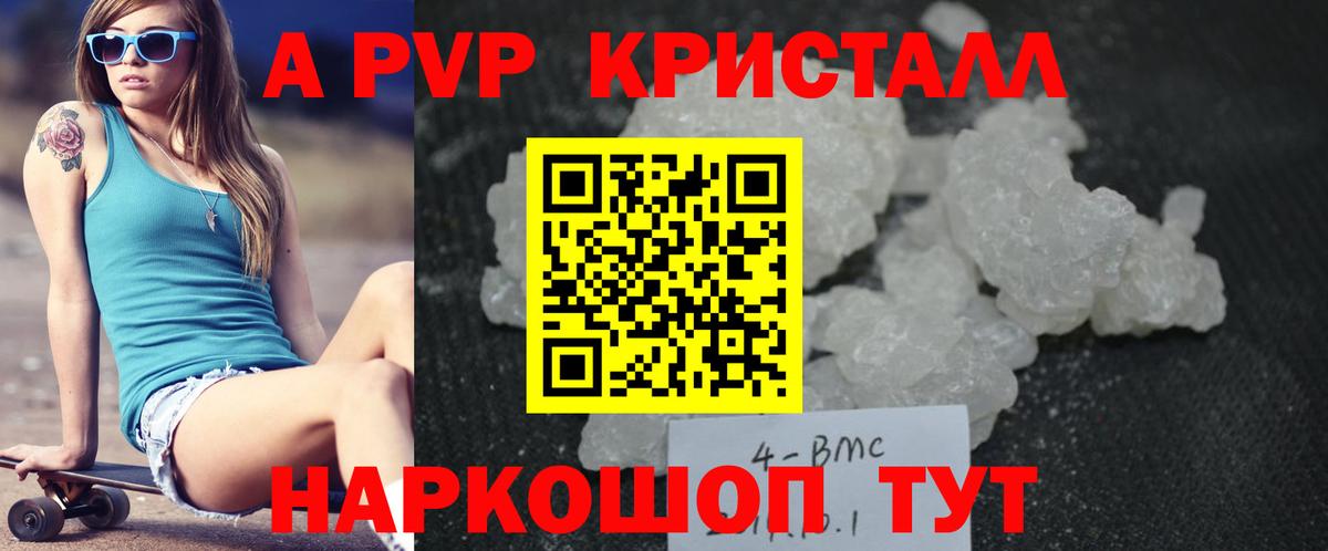 А ПВП кристаллы Ангарск