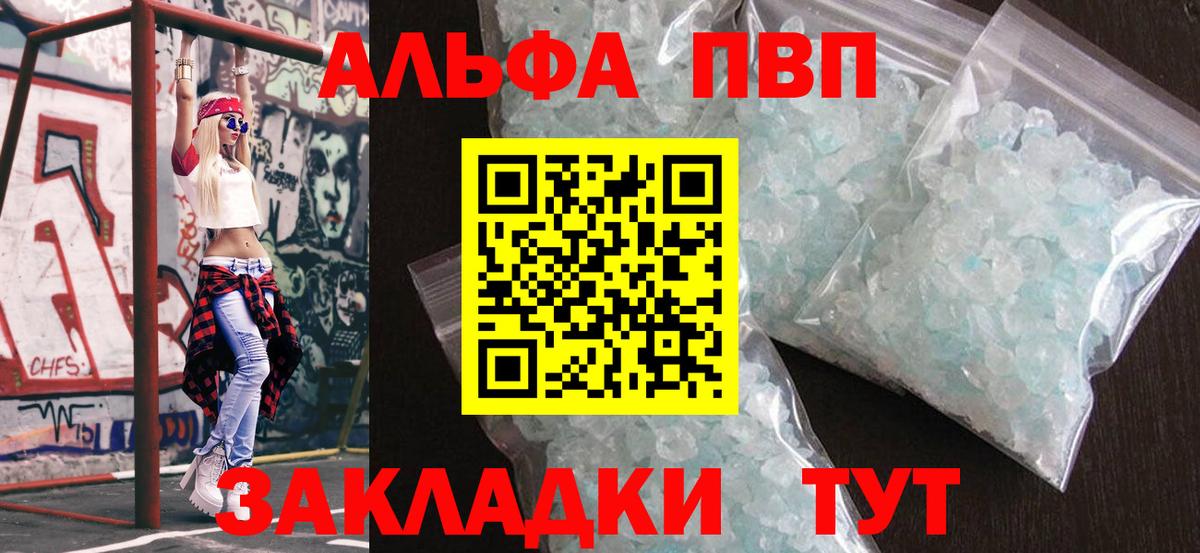 Alpha PVP кристаллы  Вход с VPN  Alpha PVP  Ангарск 