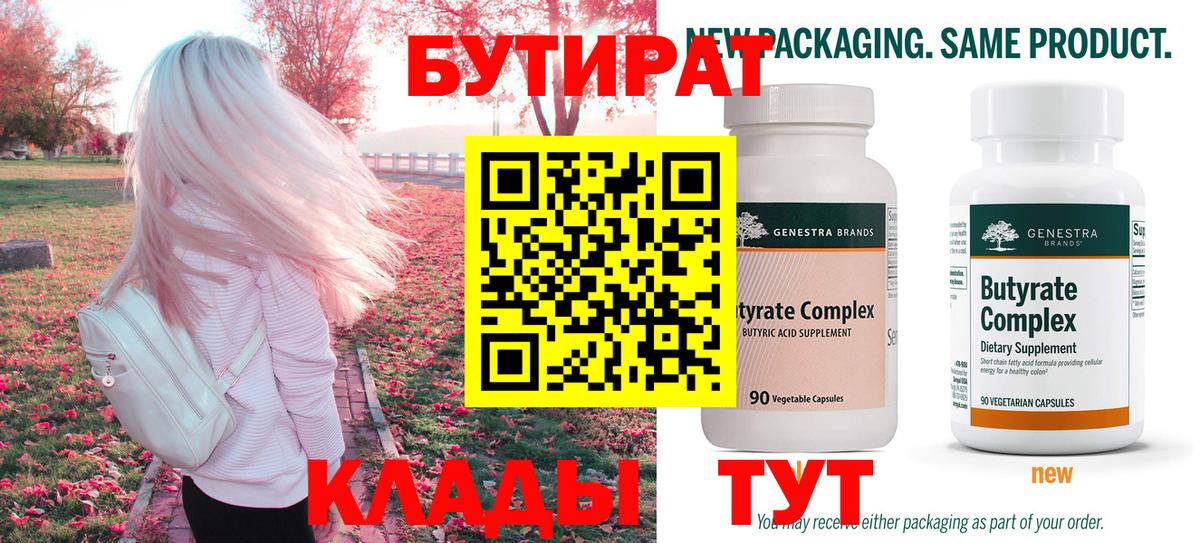 Бутират  Бутират буратино  Вход с VPN  Ангарск 