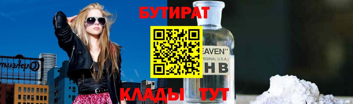 Бутират вода Ангарск