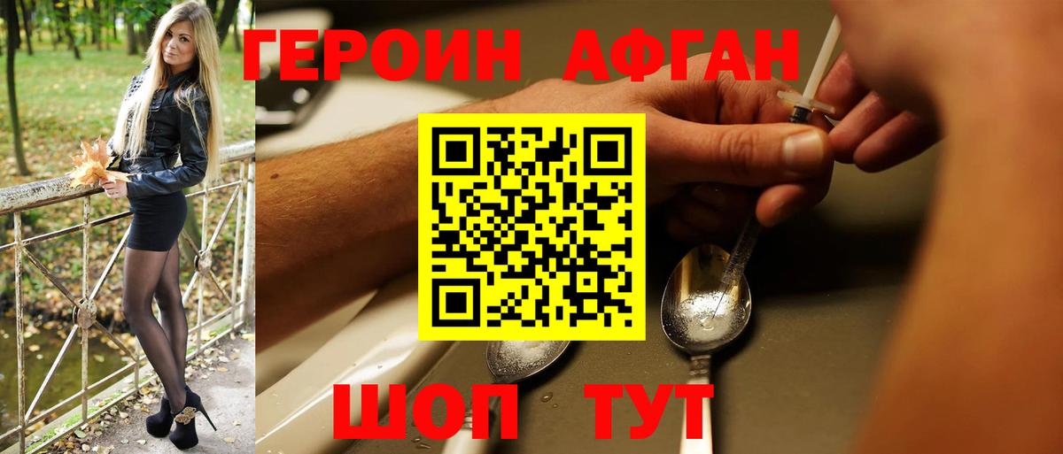 Героин VHQ Ангарск