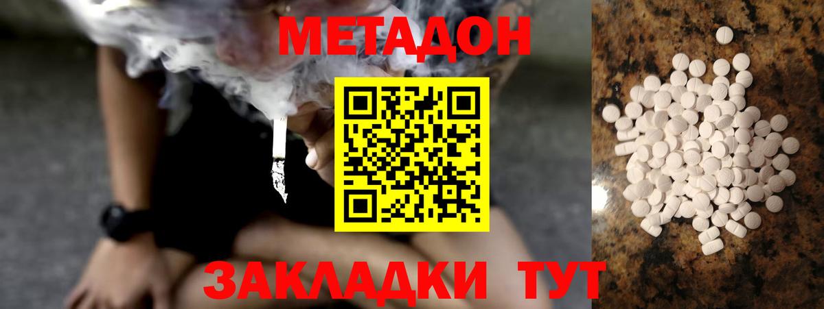 Метадон мёд  Вход с VPN  Метадон белоснежный  Ангарск 
