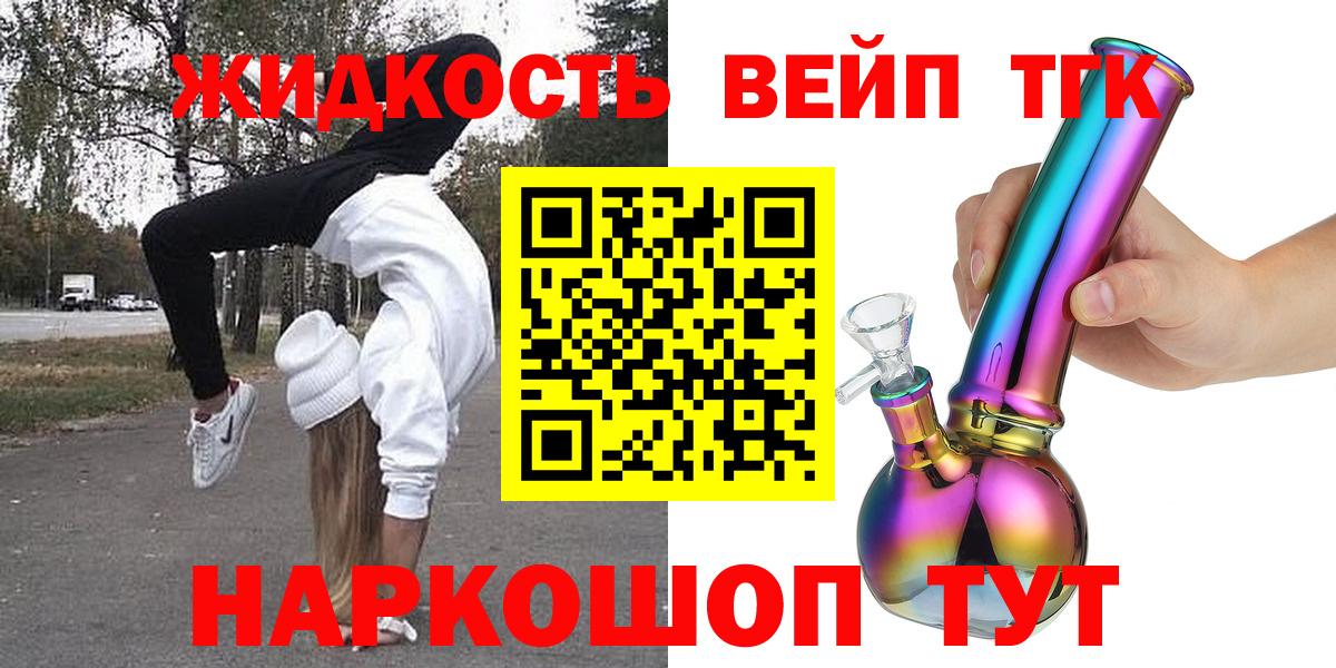 Дистиллят ТГК вейп  Вход с VPN  Ангарск  Дистиллят ТГК гашишное масло 